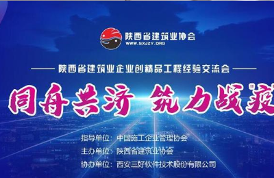 公司參加“2020年度陜西省建筑業(yè)精品交流”公益網(wǎng)絡(luò)會議 公司參加“2020年度陜西省建筑業(yè)精品交流”公益網(wǎng)絡(luò)會議