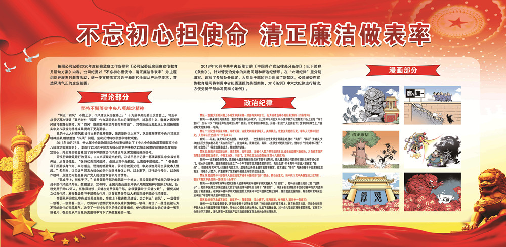 1593769360321481.jpg 黨風廉政_副本.jpg