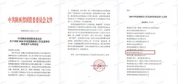 1612156898133840.jpg 關(guān)于表彰2020年度思想政治工作先進單位和先進個人的決定_00_副本_副本.jpg