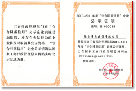 1710817531796165.png 國(guó)家守合同重信用企業(yè).png
